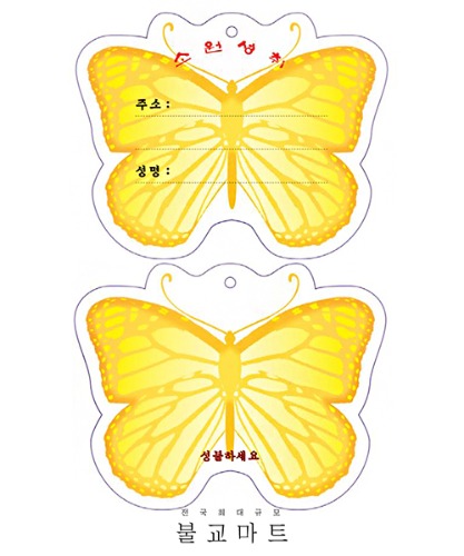 나비등표(대,소) 50매 D