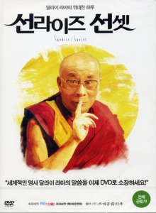 선라이즈 선셋 - 달라이 라마의 위대한 하루